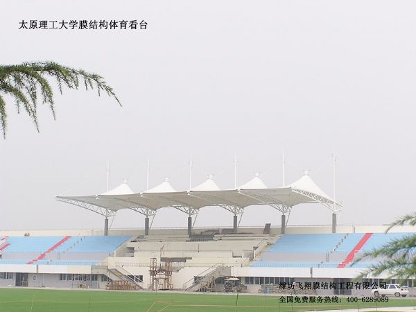 山西理工大學(xué)膜結(jié)構(gòu)看臺(tái)